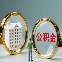 库尔勒公积金交了几年来，想取点出来行吗？能不能让我立马拿钱，需要我怎么配合啊？