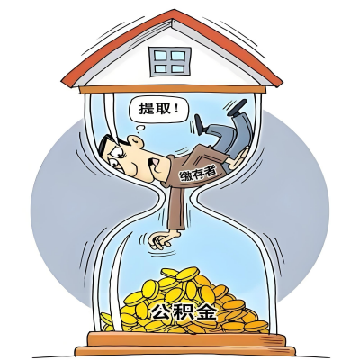 在库尔勒辞职了，库尔勒公积金代办提取自己办不好怎么搞？看过来让你无忧快速拿到钱。